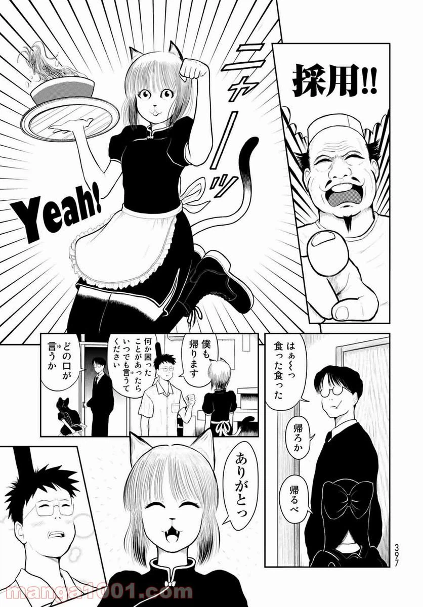 ページ 13 — 第6話