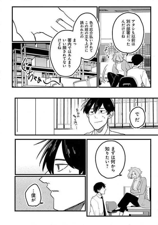 ページ 8 — 第2話