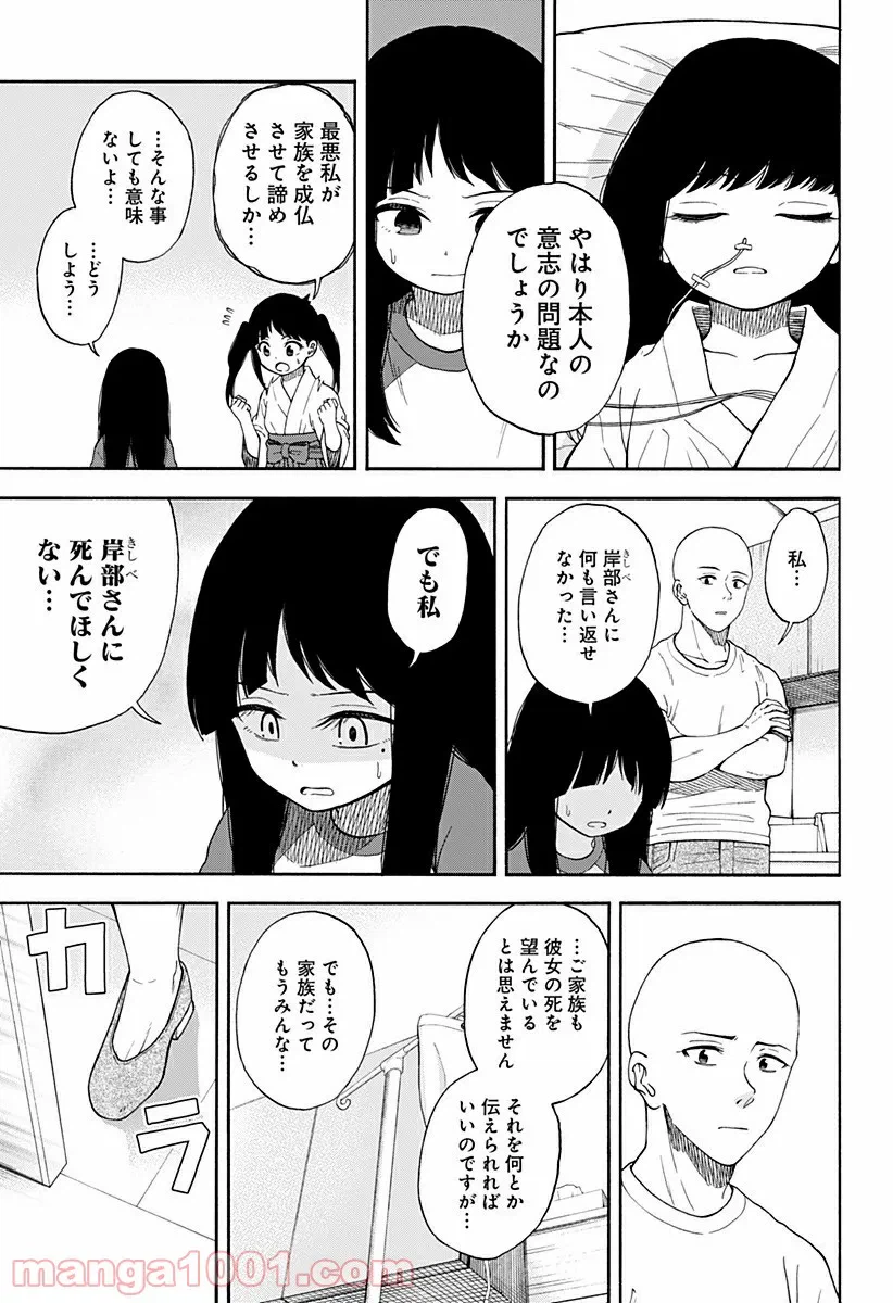 ページ 29 — 第4話