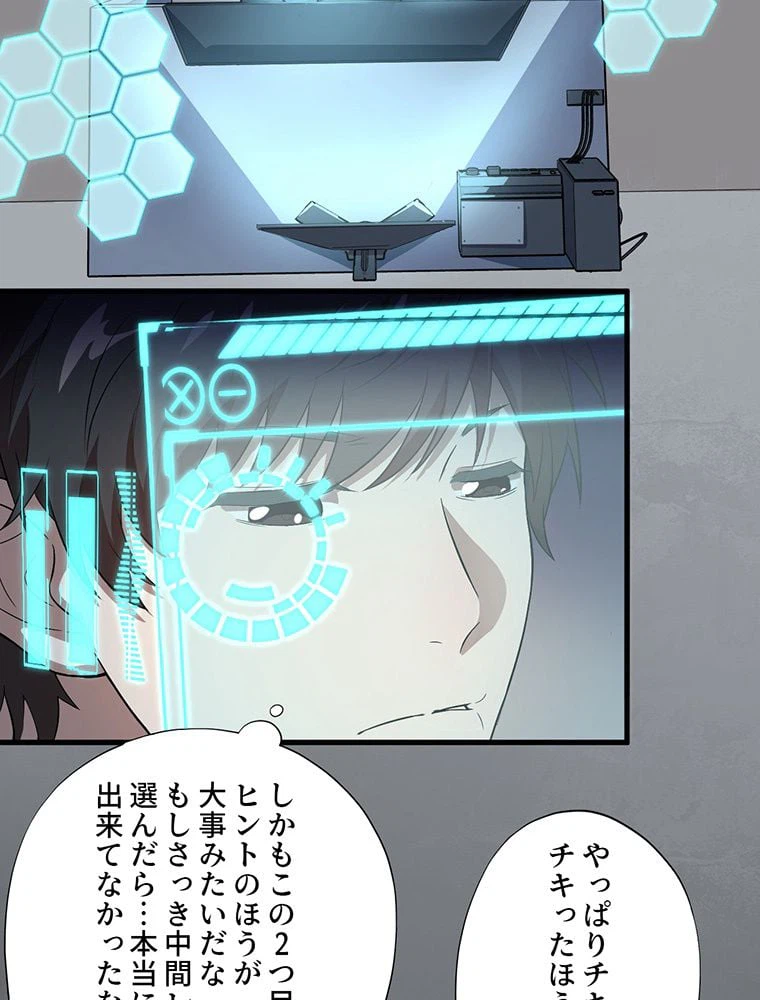 ページ 18 — 第11話