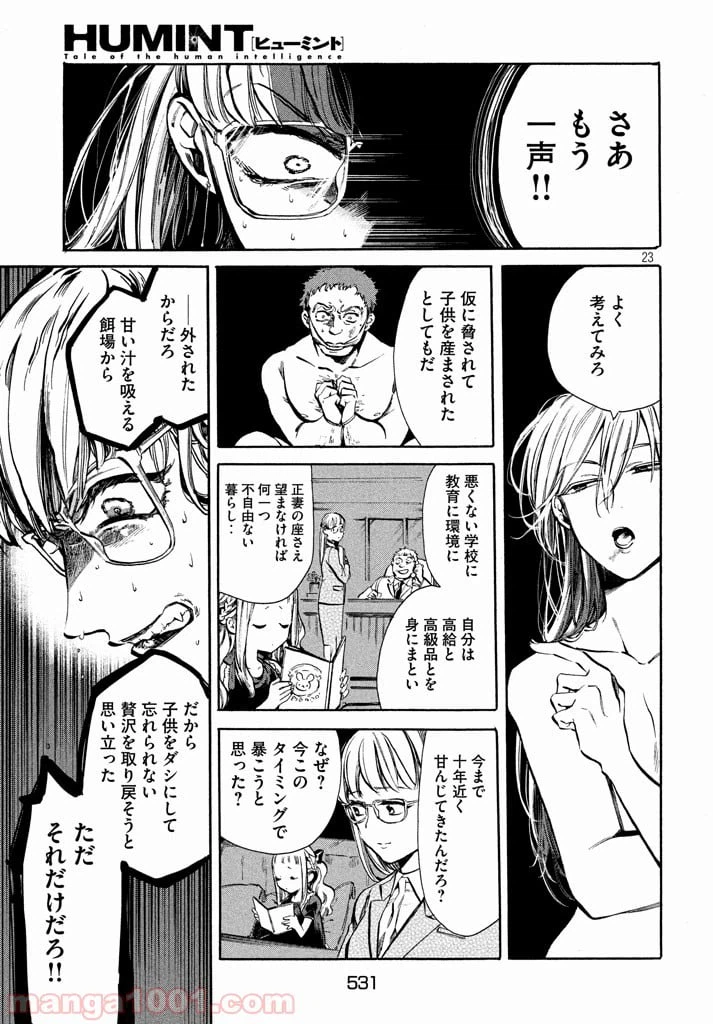 ページ 23 — 第5話