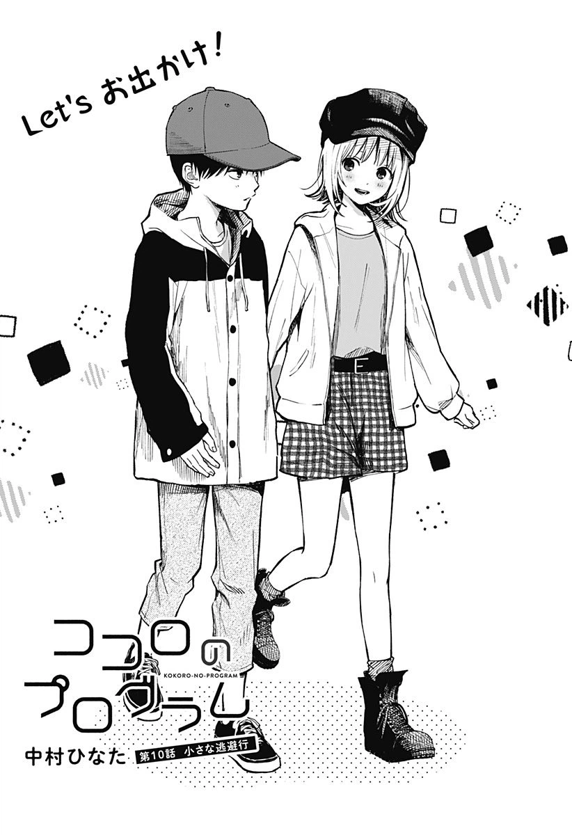 ページ 6 — 第10話