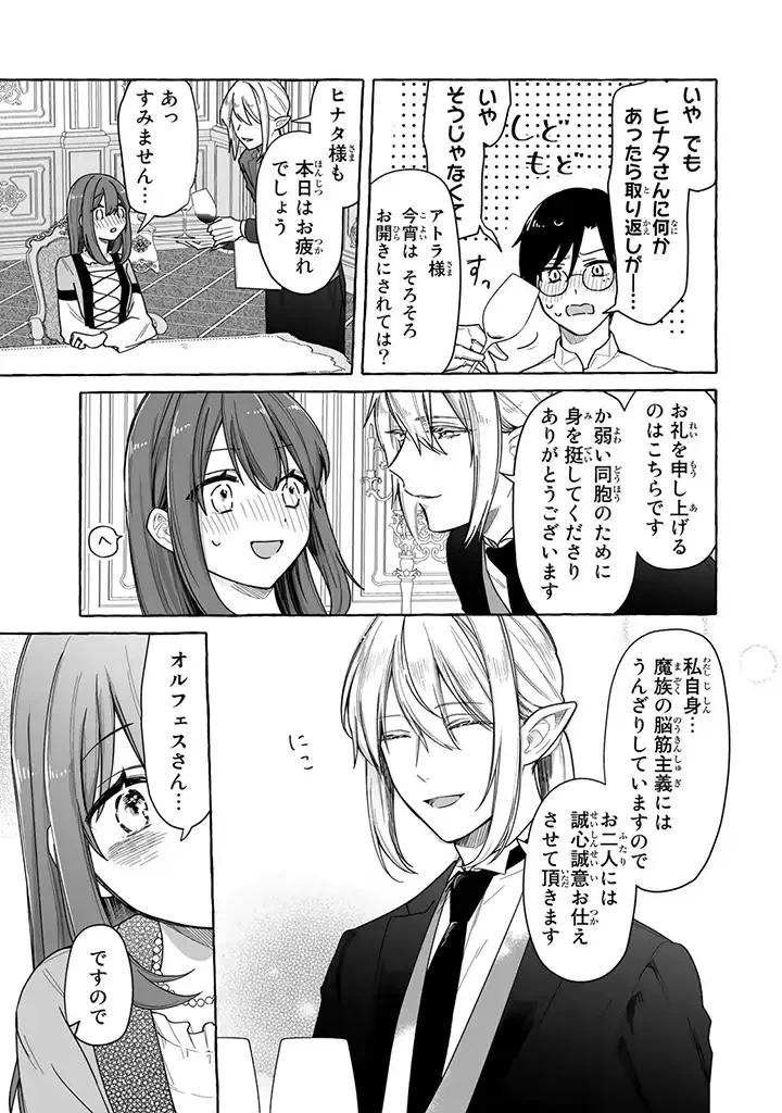 ページ 3 — 第2.4話