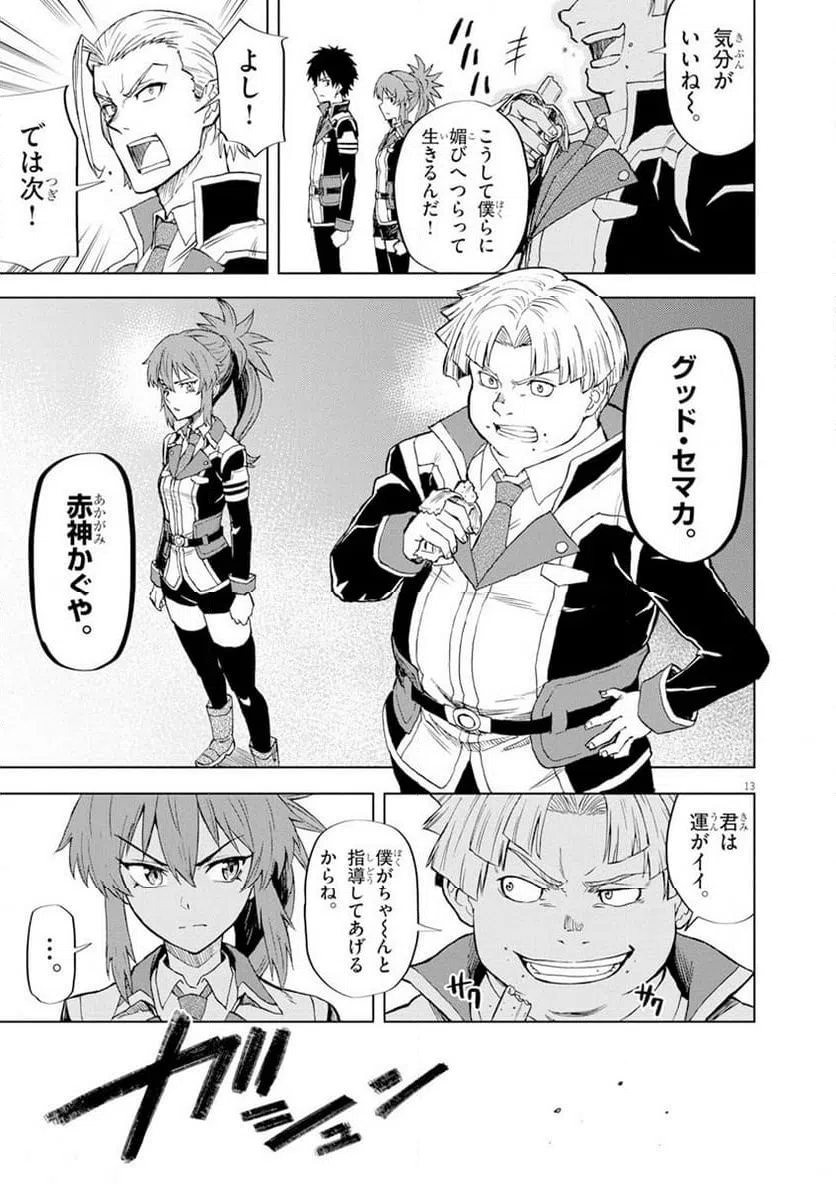 ページ 13 — 第3話
