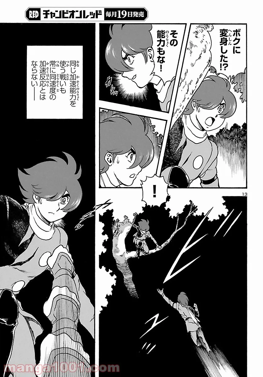 ページ 13 — 第28話