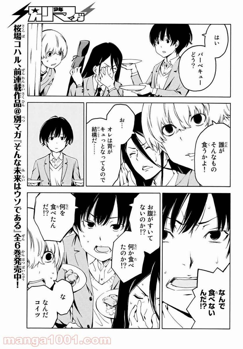 ページ 9 — 第11話