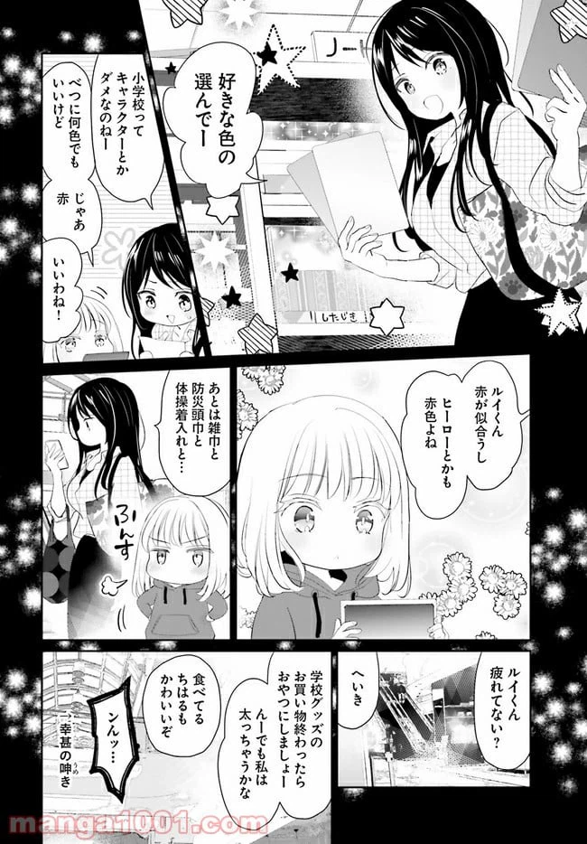 ページ 6 — 第2話