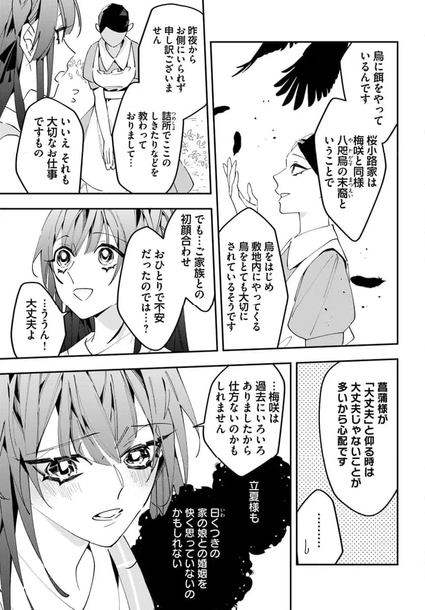 ページ 23 — 第2話