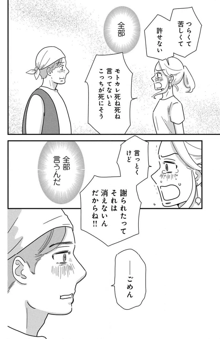 ページ 10 — 第44話