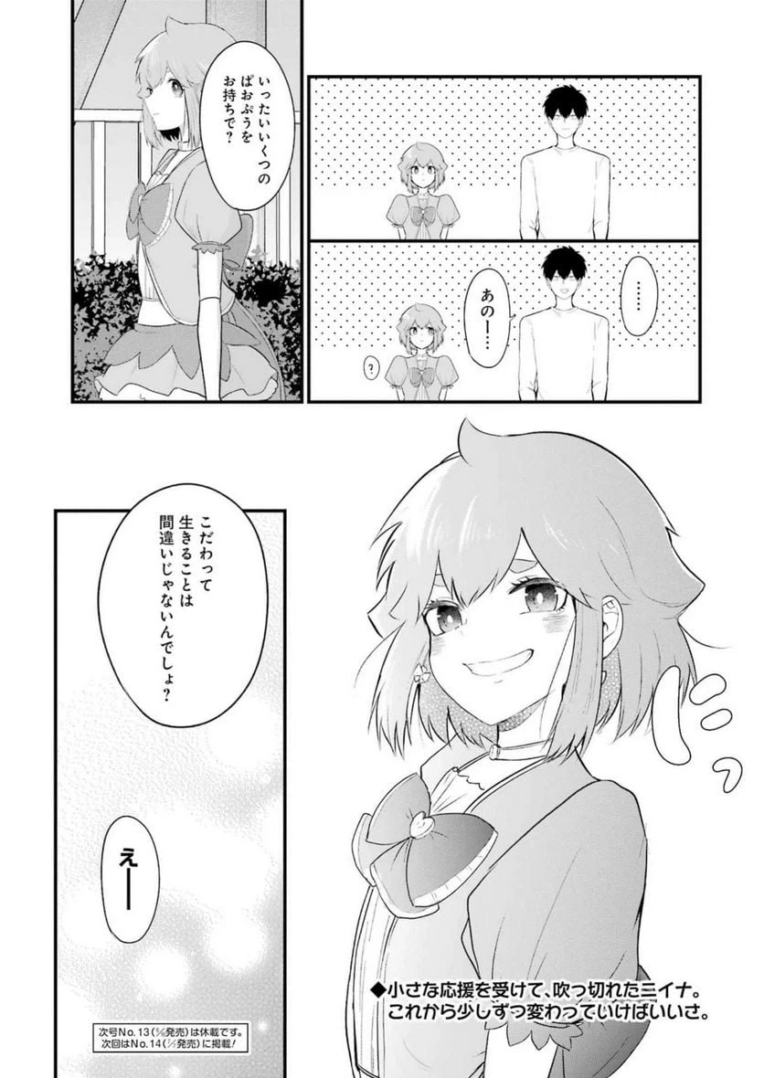 ページ 18 — 第27話