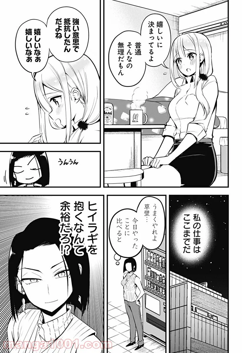 ページ 3 — 第17話
