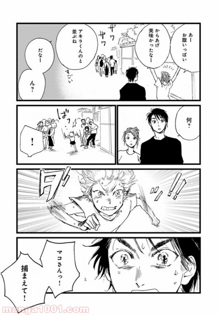 ページ 13 — 第3.2話