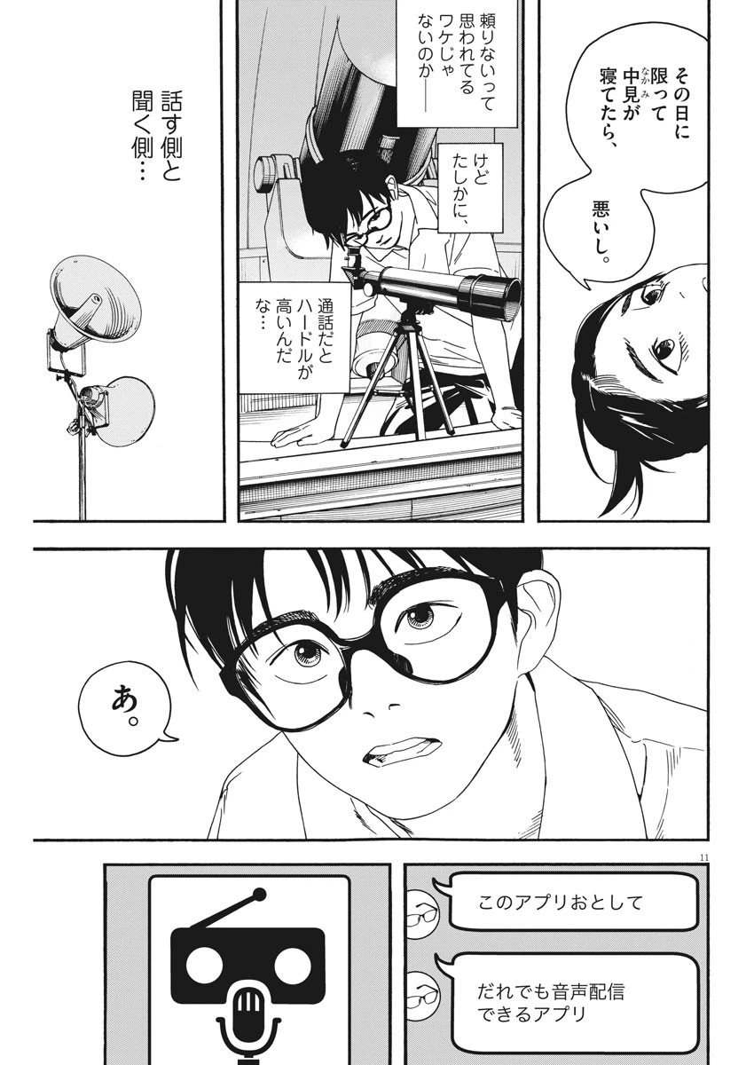 ページ 11 — 第27話
