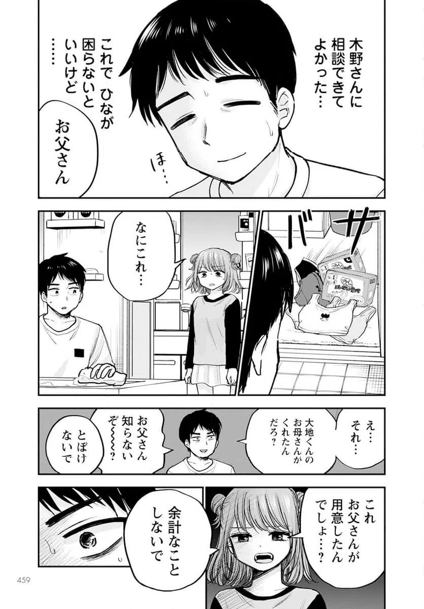 ページ 23 — 第15話