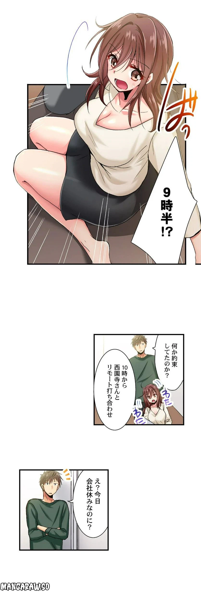 ページ 3 — 第49話