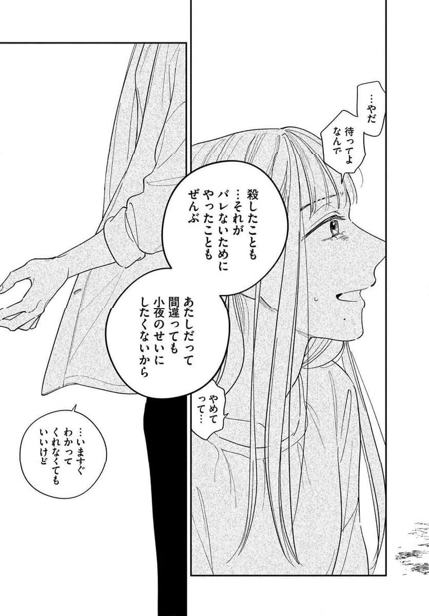 ページ 35 — 第19話