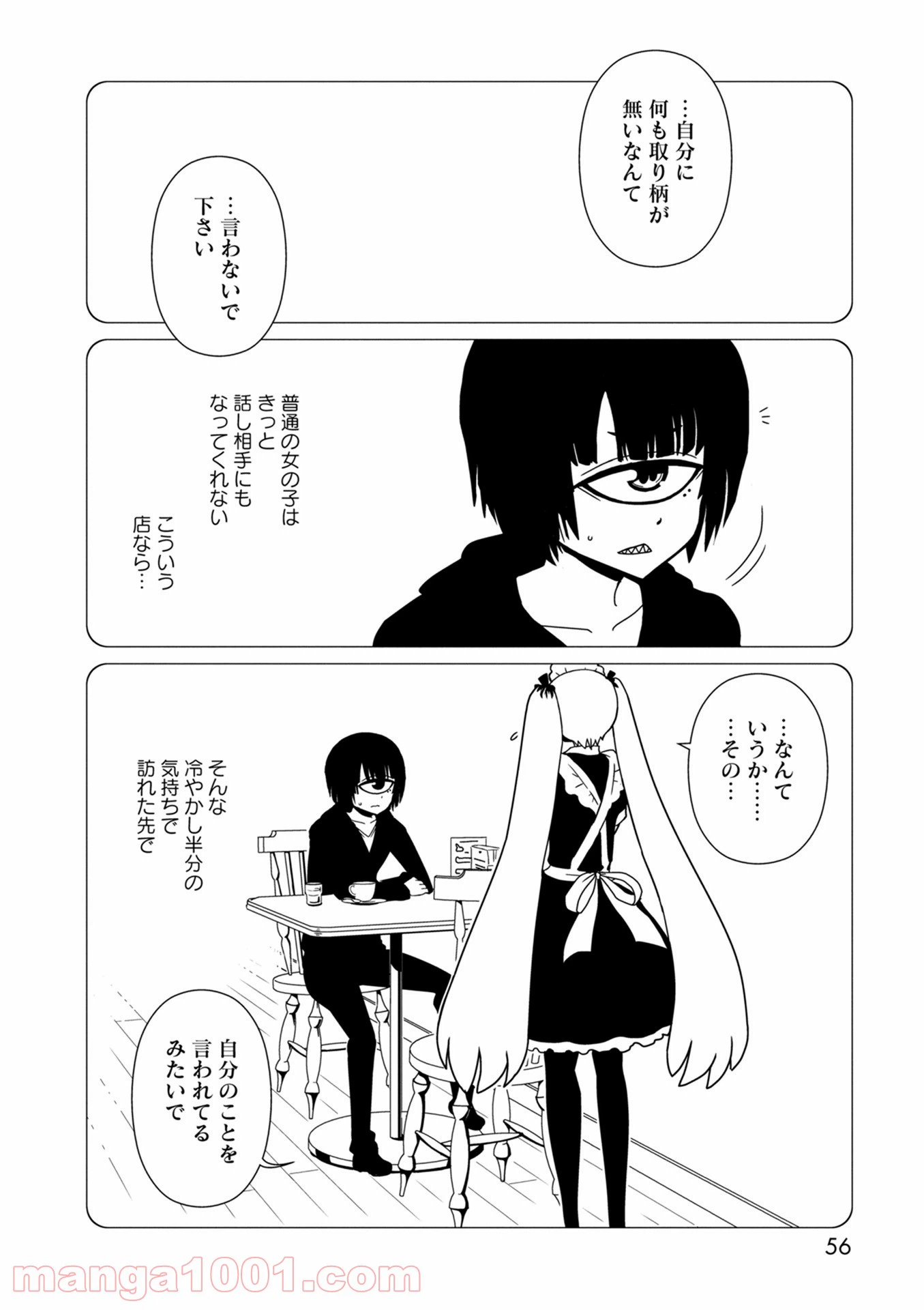 ページ 3 — 第32話