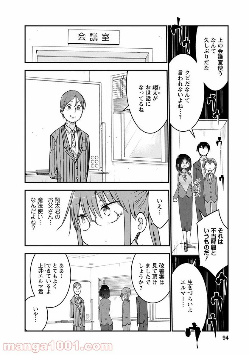 ページ 8 — 第55話