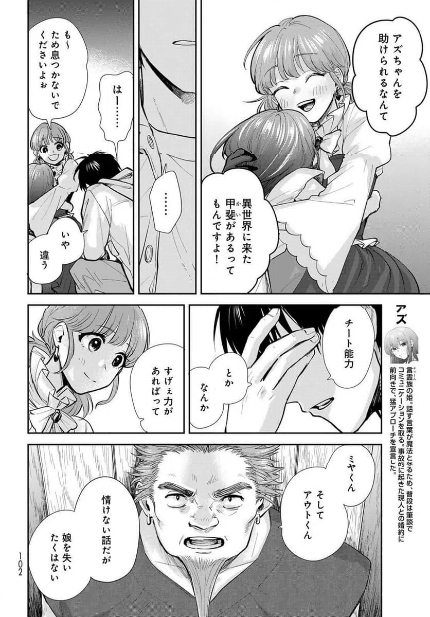 ページ 6 — 第21話