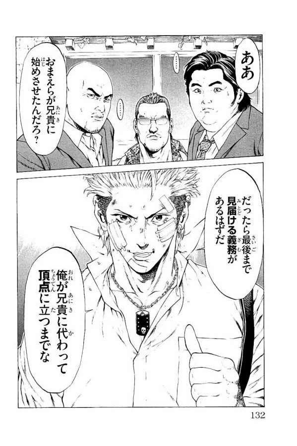 ページ 36 — 第30話