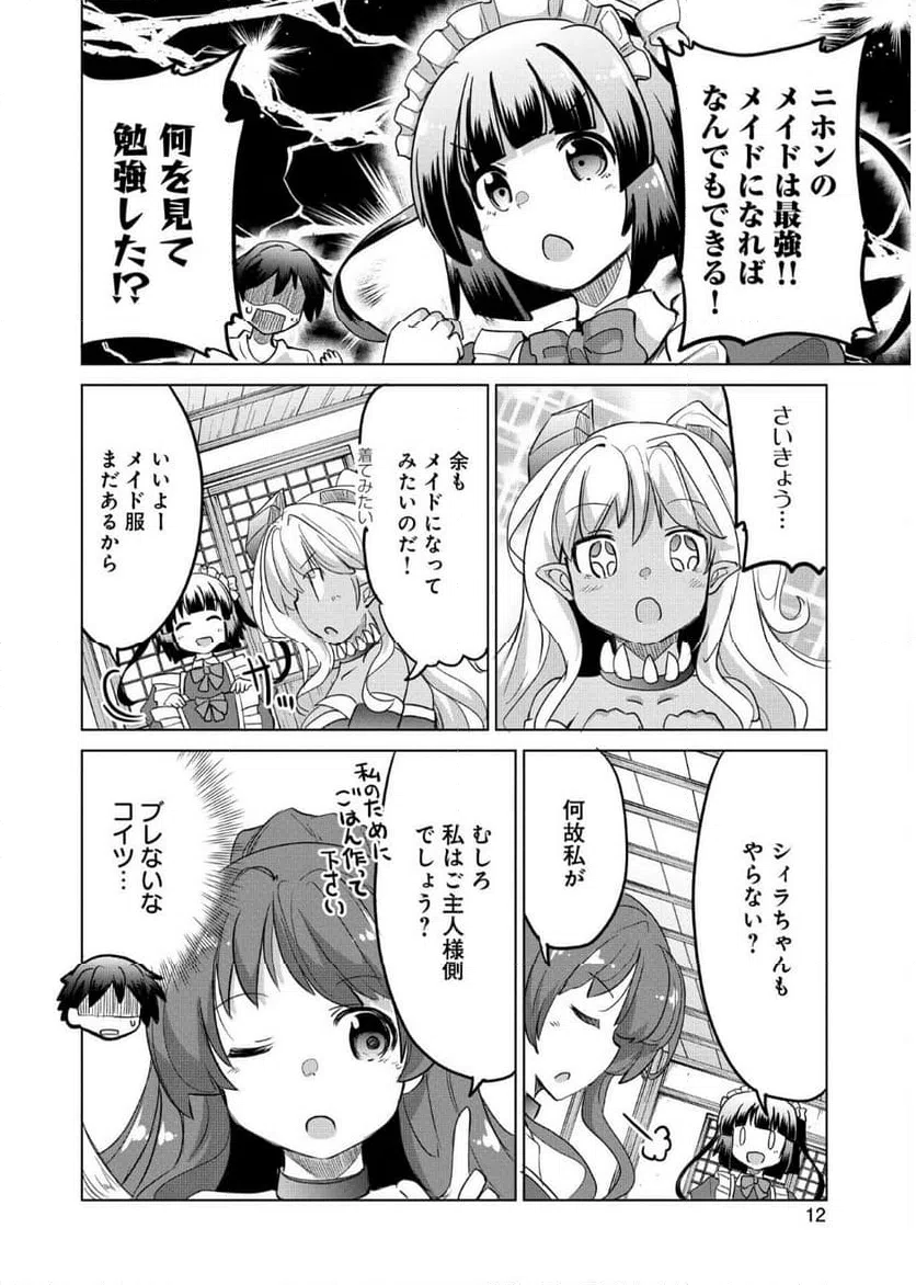 ページ 10 — 第6話