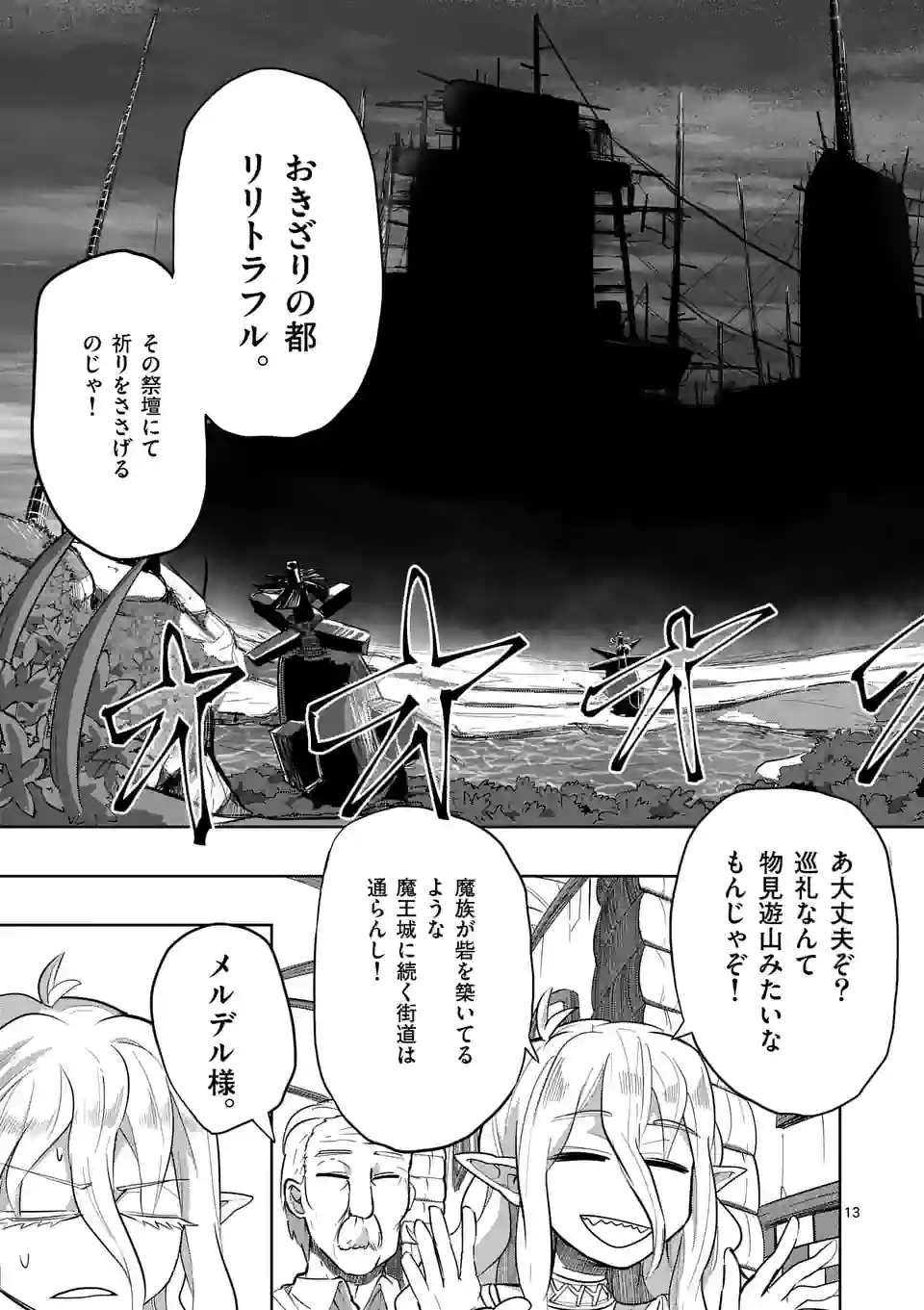 ページ 13 — 第18話