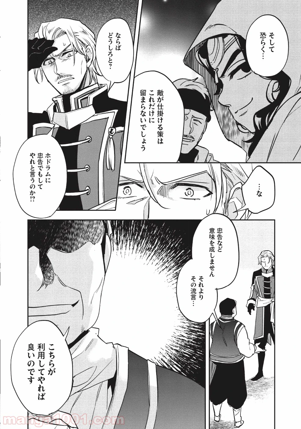 ページ 16 — 第21話