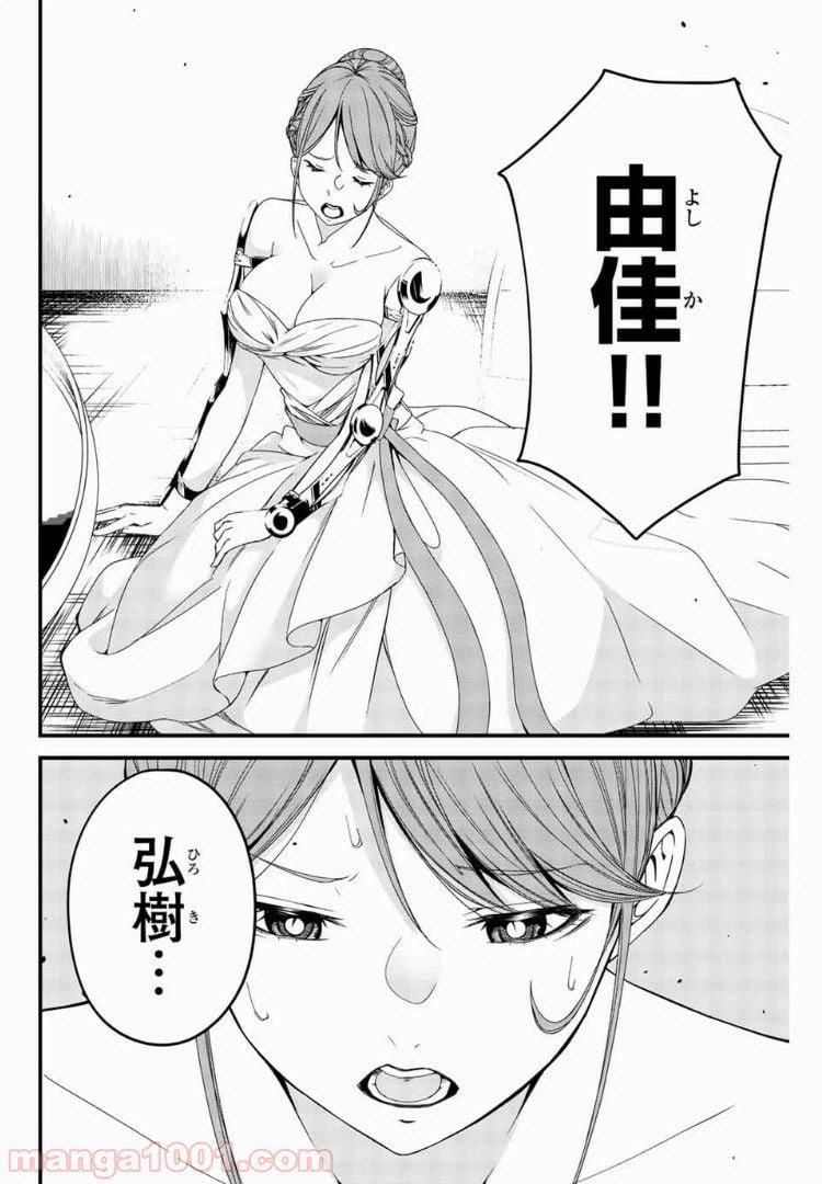 ページ 10 — 第3話