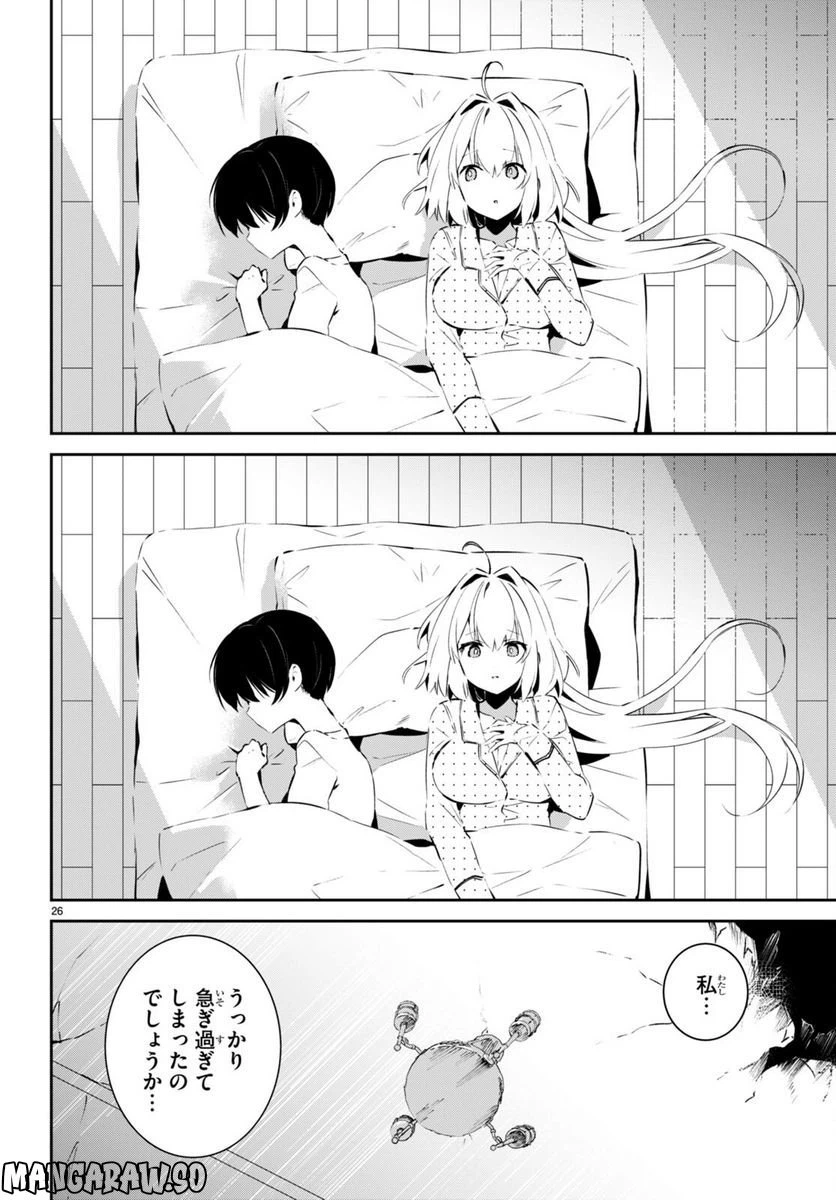 ページ 25 — 第2話