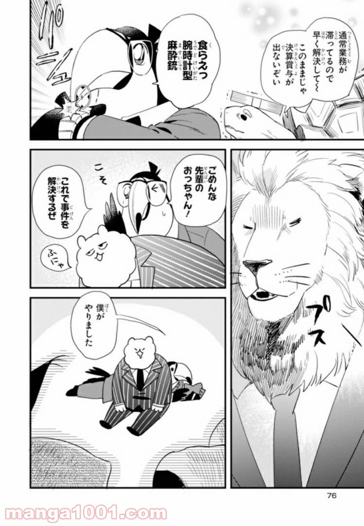 ページ 14 — 第26話