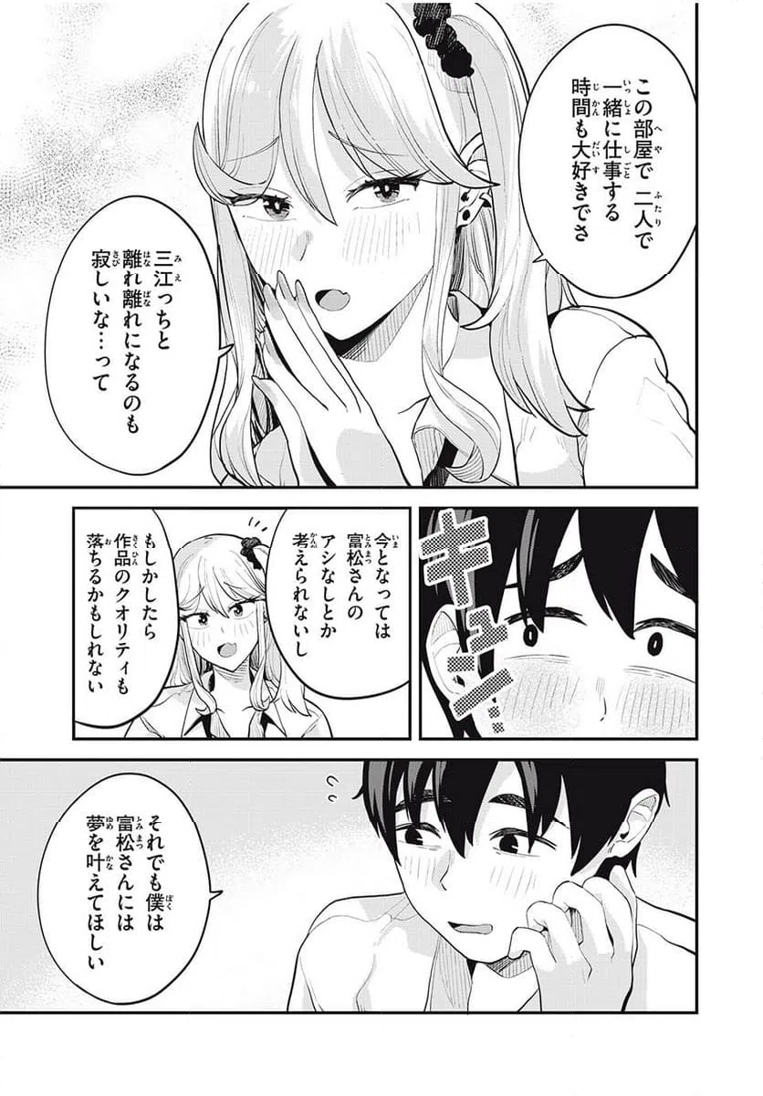 ページ 3 — 第29話