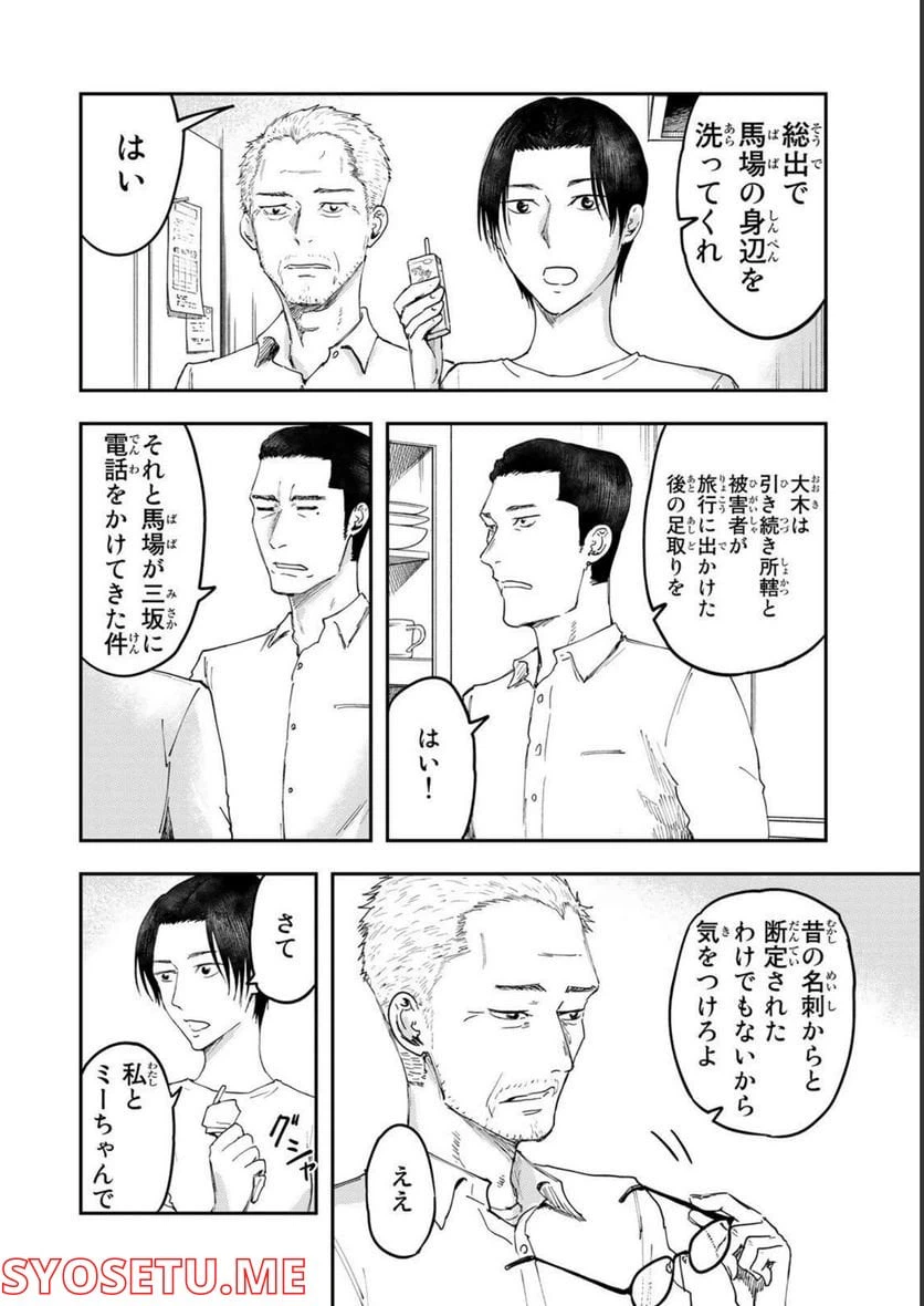 ページ 14 — 第3話