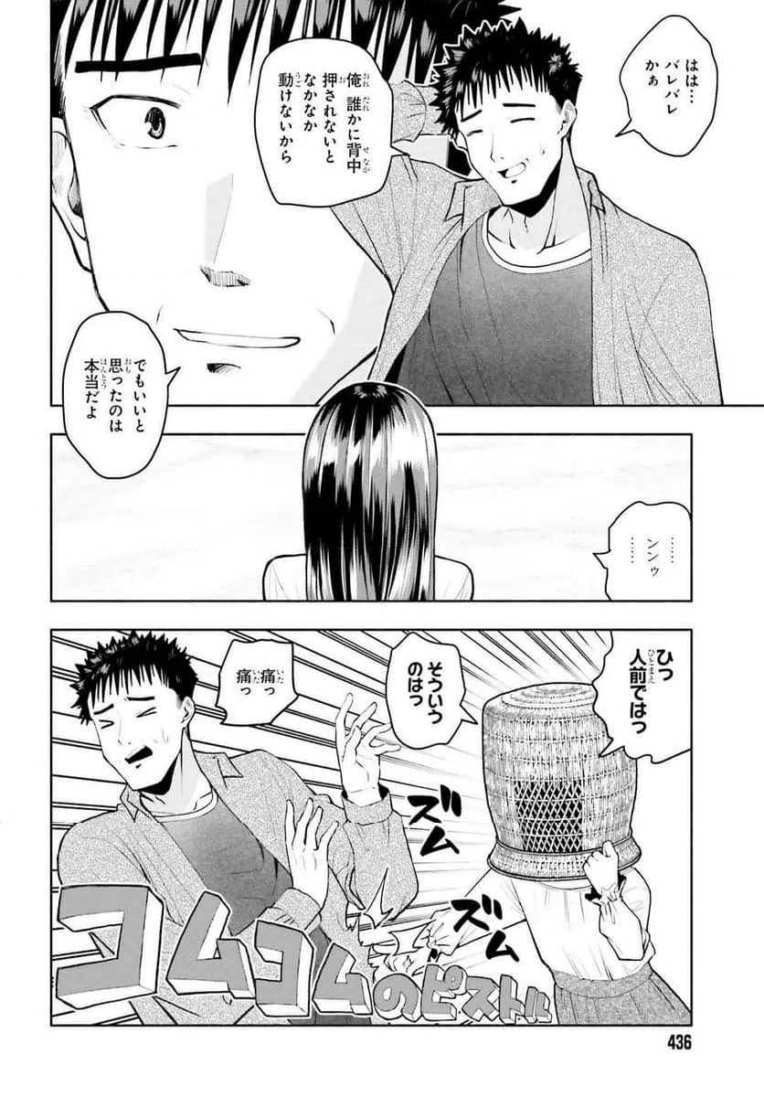 ページ 10 — 第33話