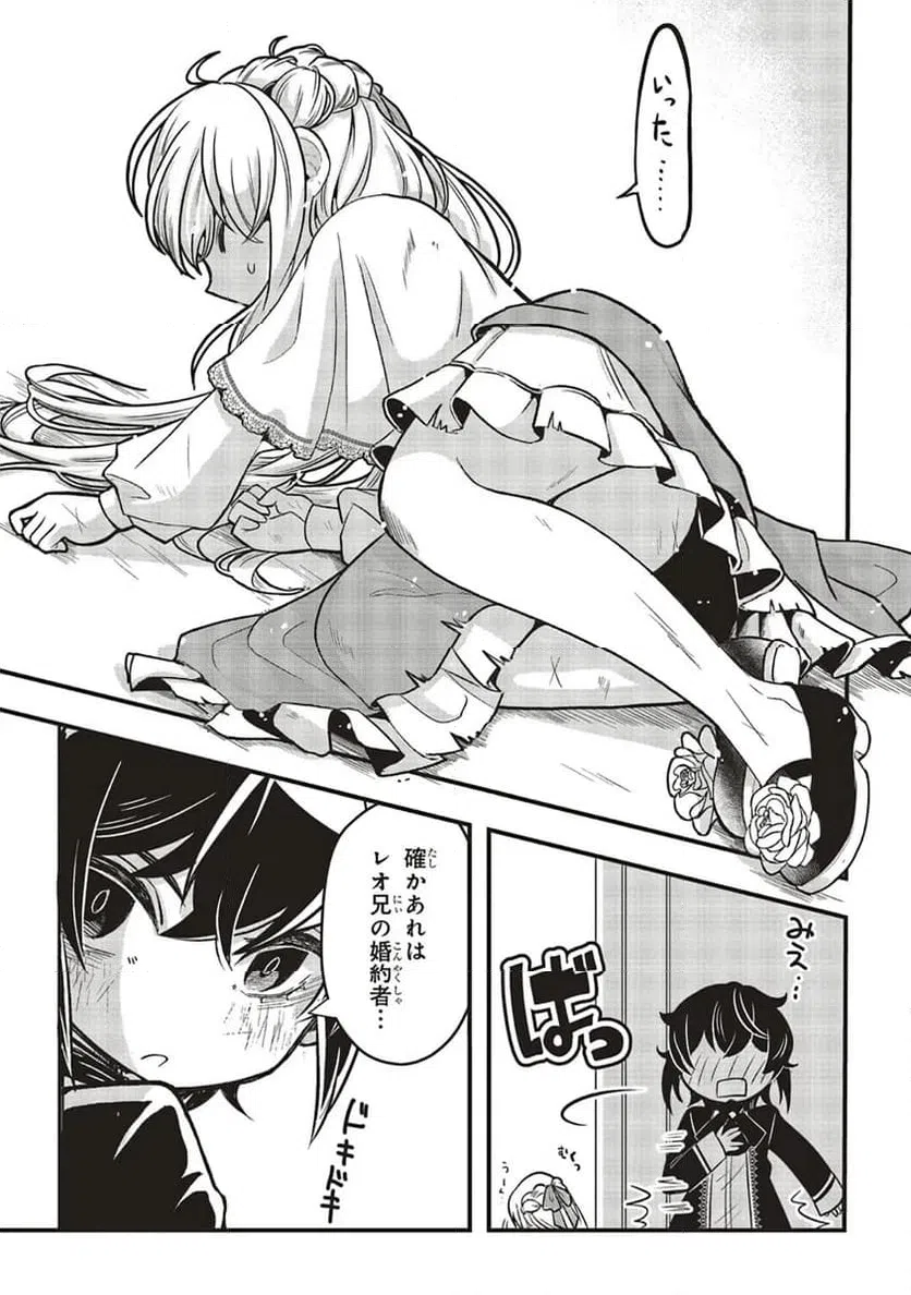 ページ 6 — 第9.2話