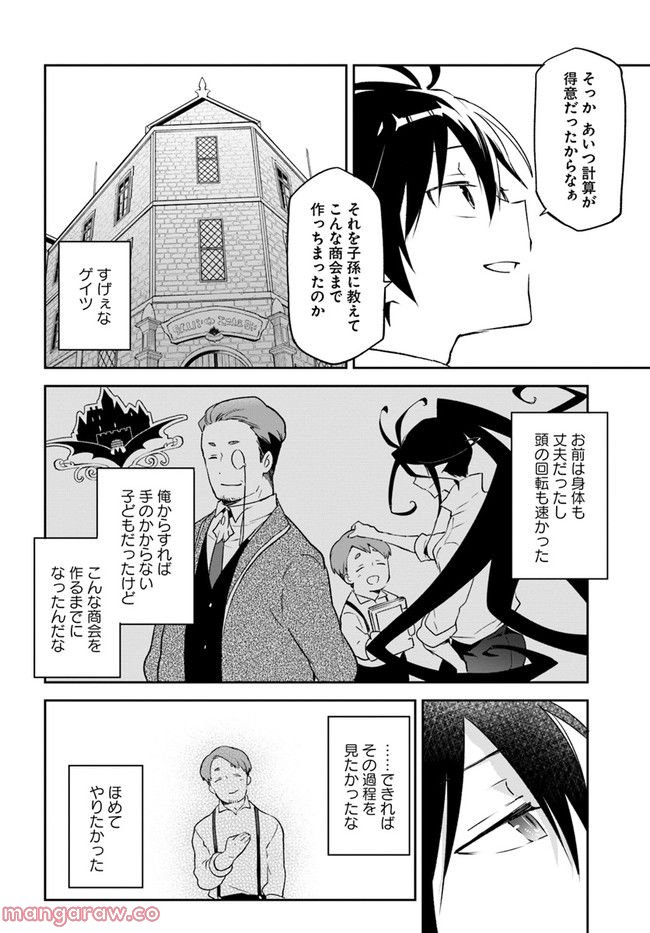 ページ 8 — 第24話