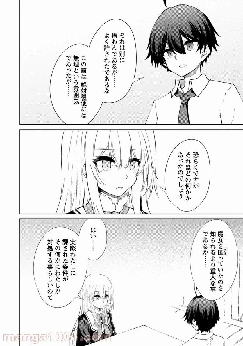 ページ 23 — 第40話