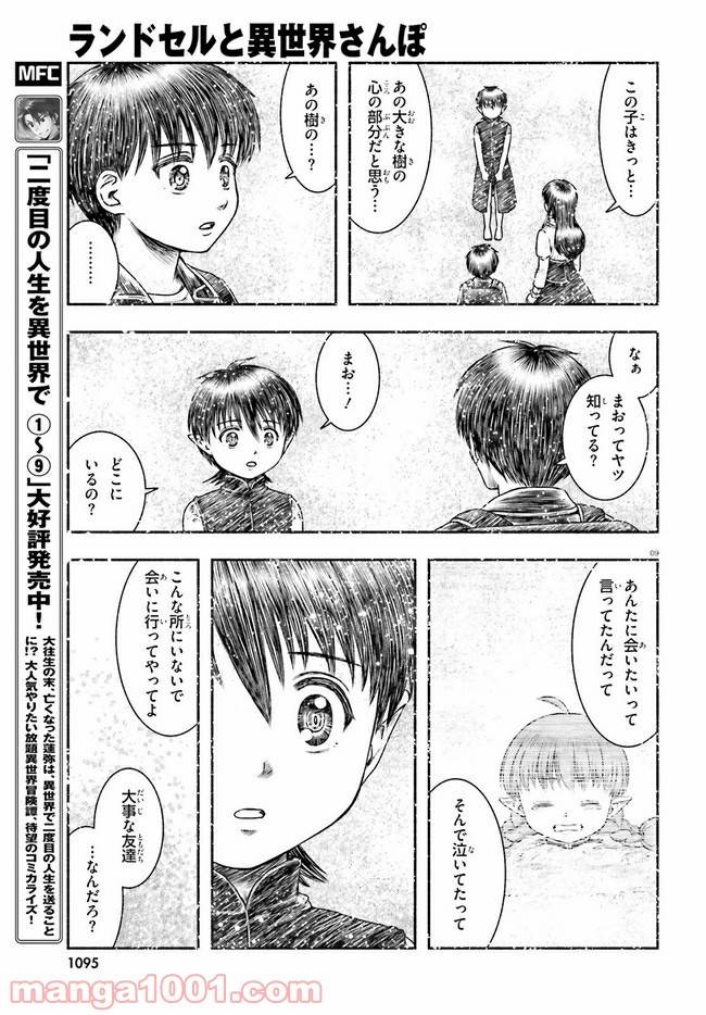 ページ 9 — 第21話