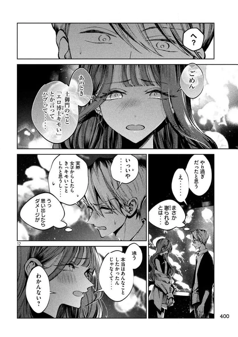 ページ 12 — 第41話