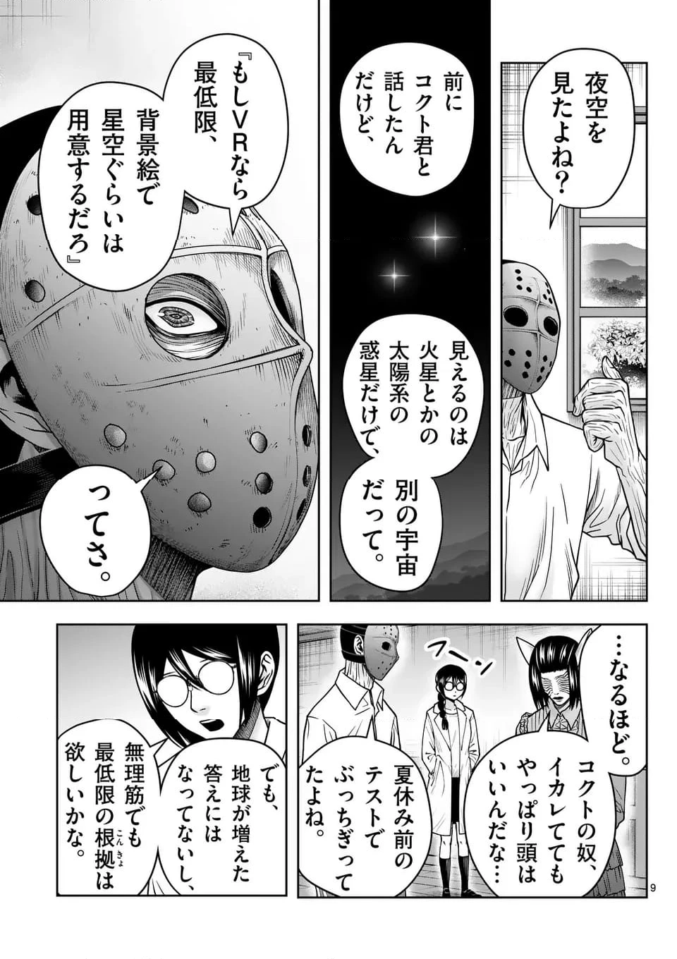 ページ 9 — 第67話