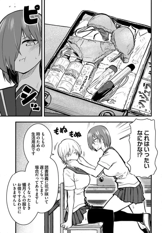 ページ 7 — 第14話