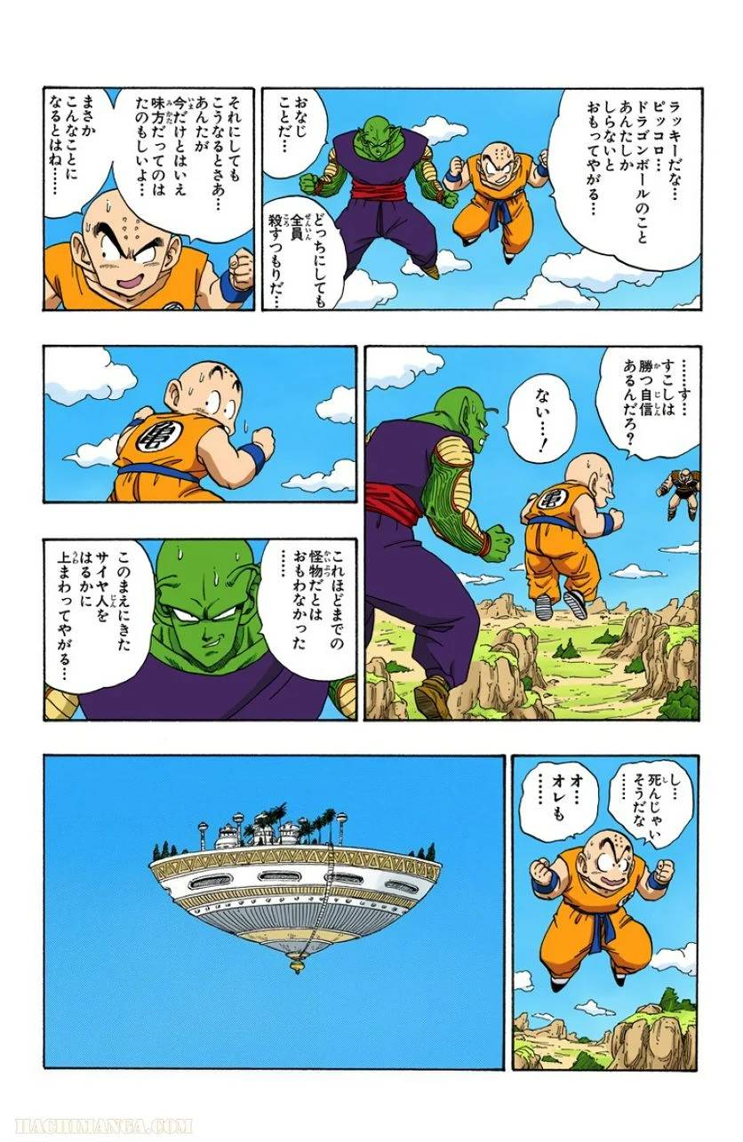 ページ 5 — 第19話