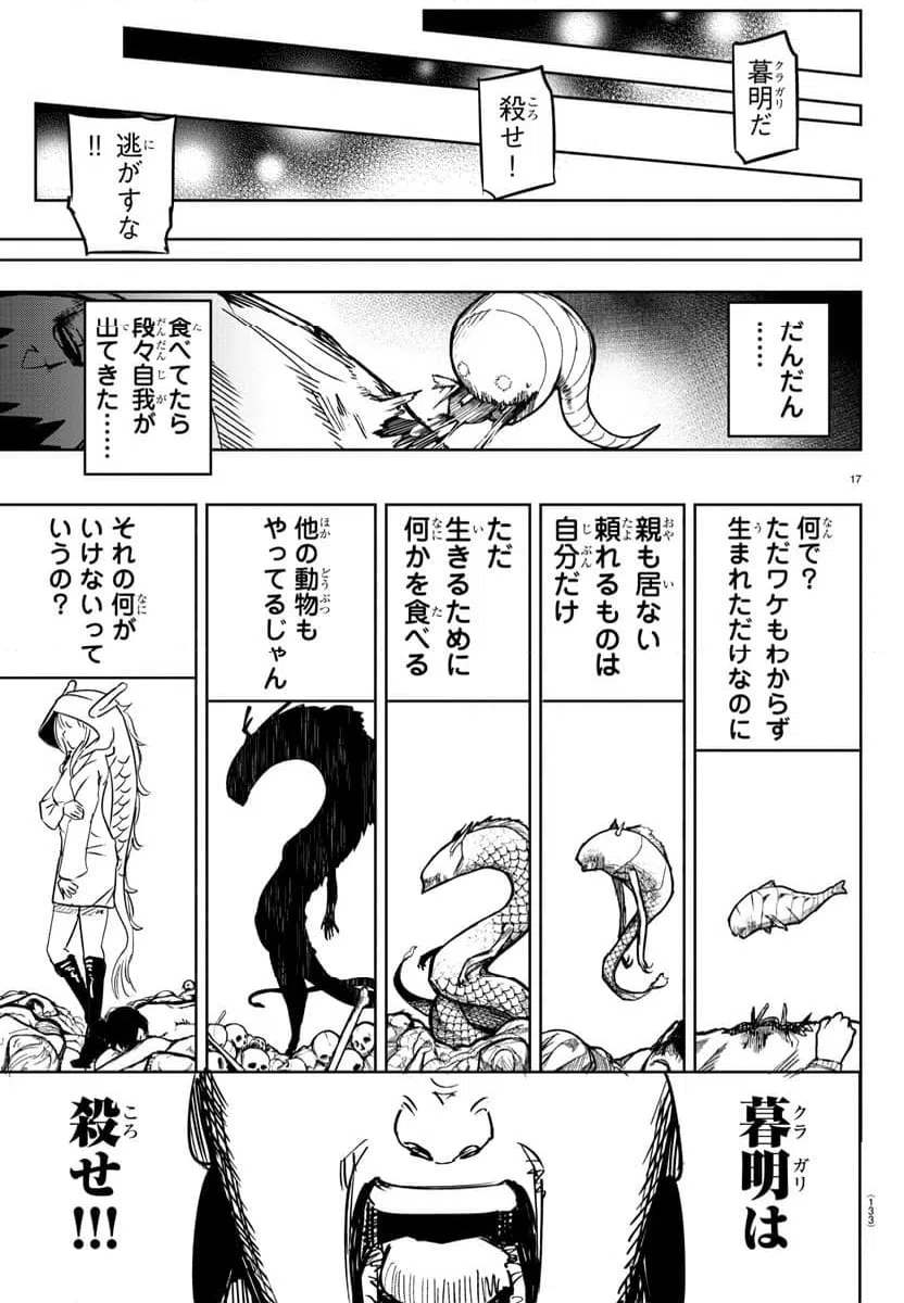 ページ 17 — 第6話