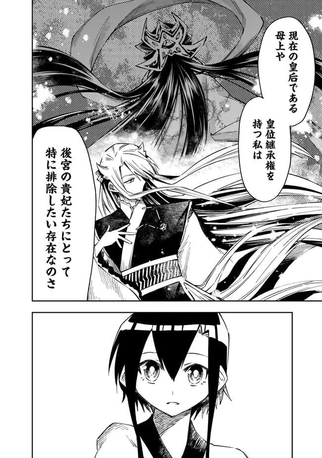 ページ 6 — 第4話