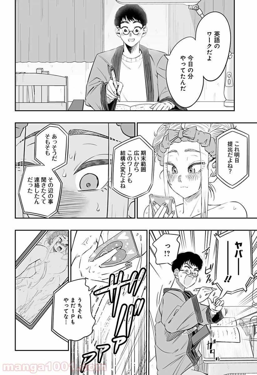 ページ 14 — 第9話
