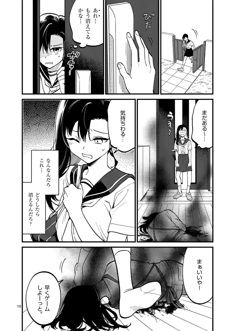 ページ 10 — 第57話