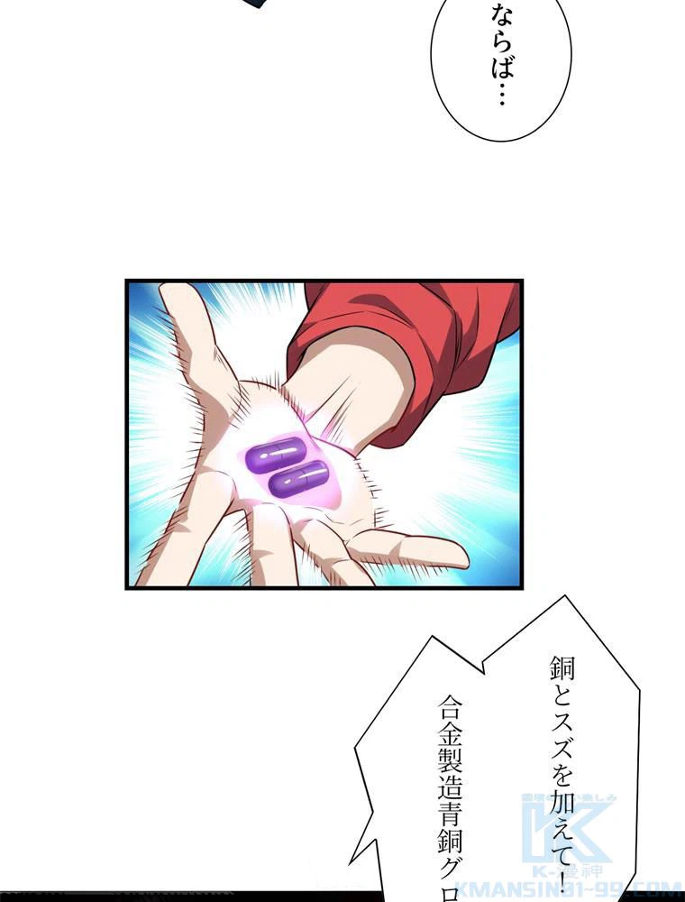 ページ 29 — 第71話