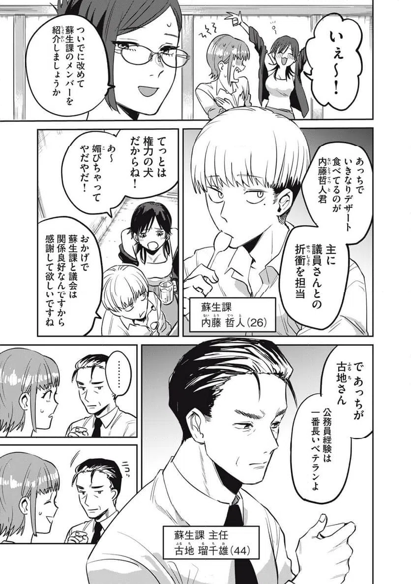 ページ 5 — 第4話