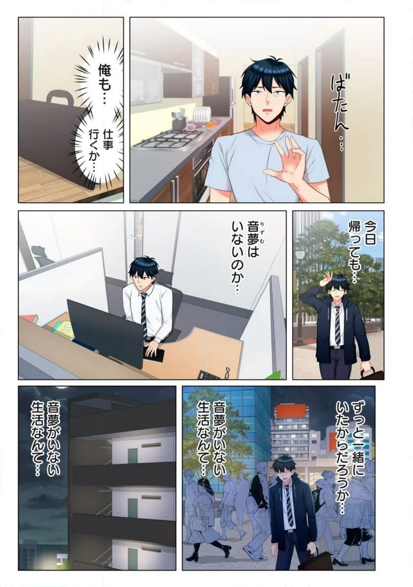 ページ 3 — 第9.1話