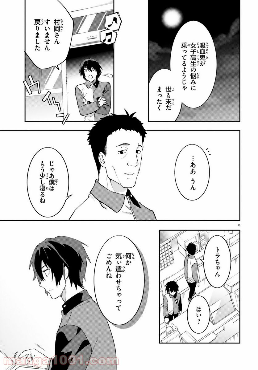 ページ 19 — 第3話