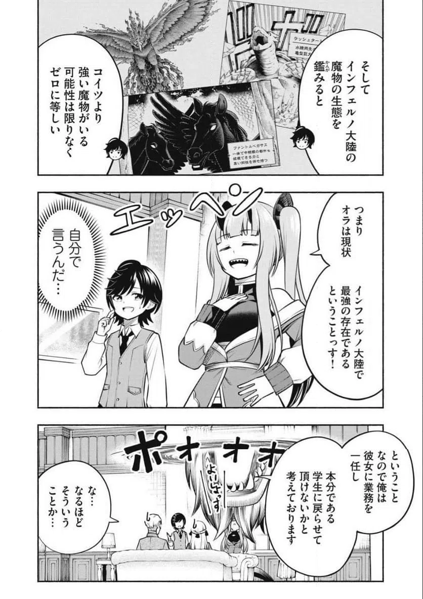 ページ 8 — 第13.2話